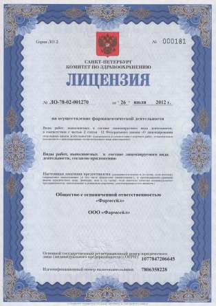 Лицензия на осуществление фармацевтической деятельности в Тахтакупыре