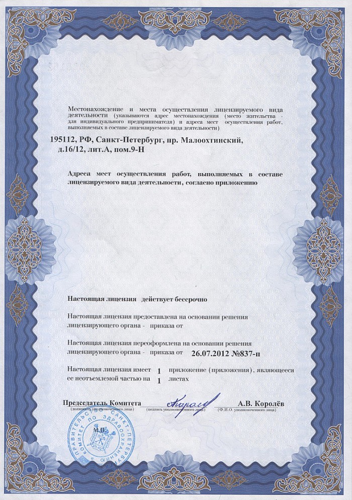 Лицензия на осуществление фармацевтической деятельности в Тахтакупыре